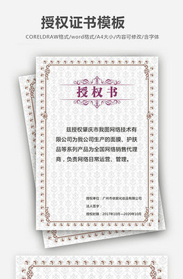 品牌代理授权证书发布广告 开启合作新篇章